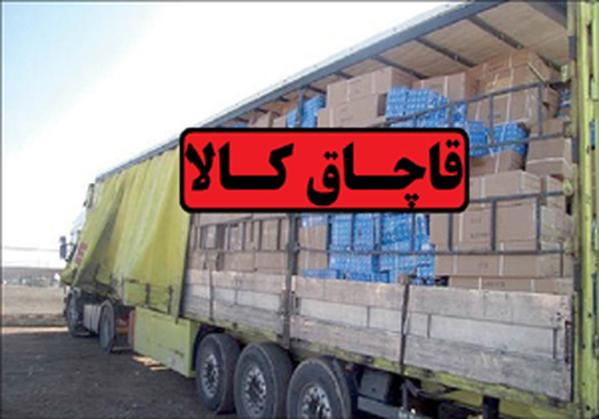 توقیف محموله میلیاردی کالای قاچاق در شازند