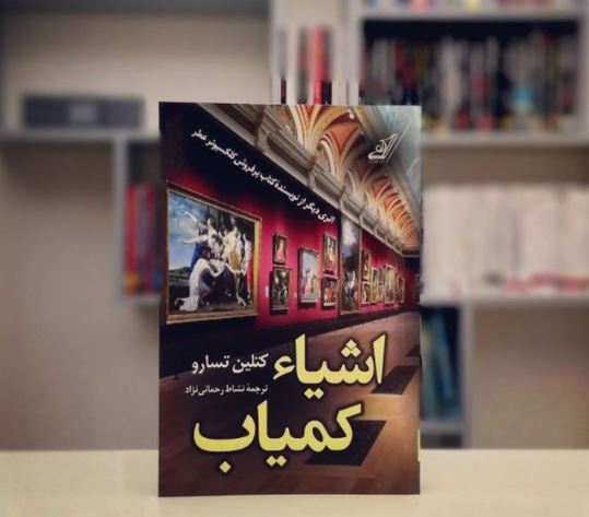 یک رمان تاریخی معمایی فوقالعاده