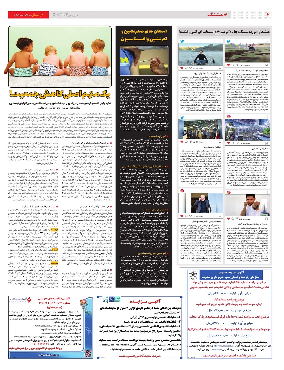 روزنامه خراسان/ جنجال خزانه خالی