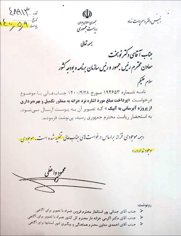 جنجال خزانه خالی