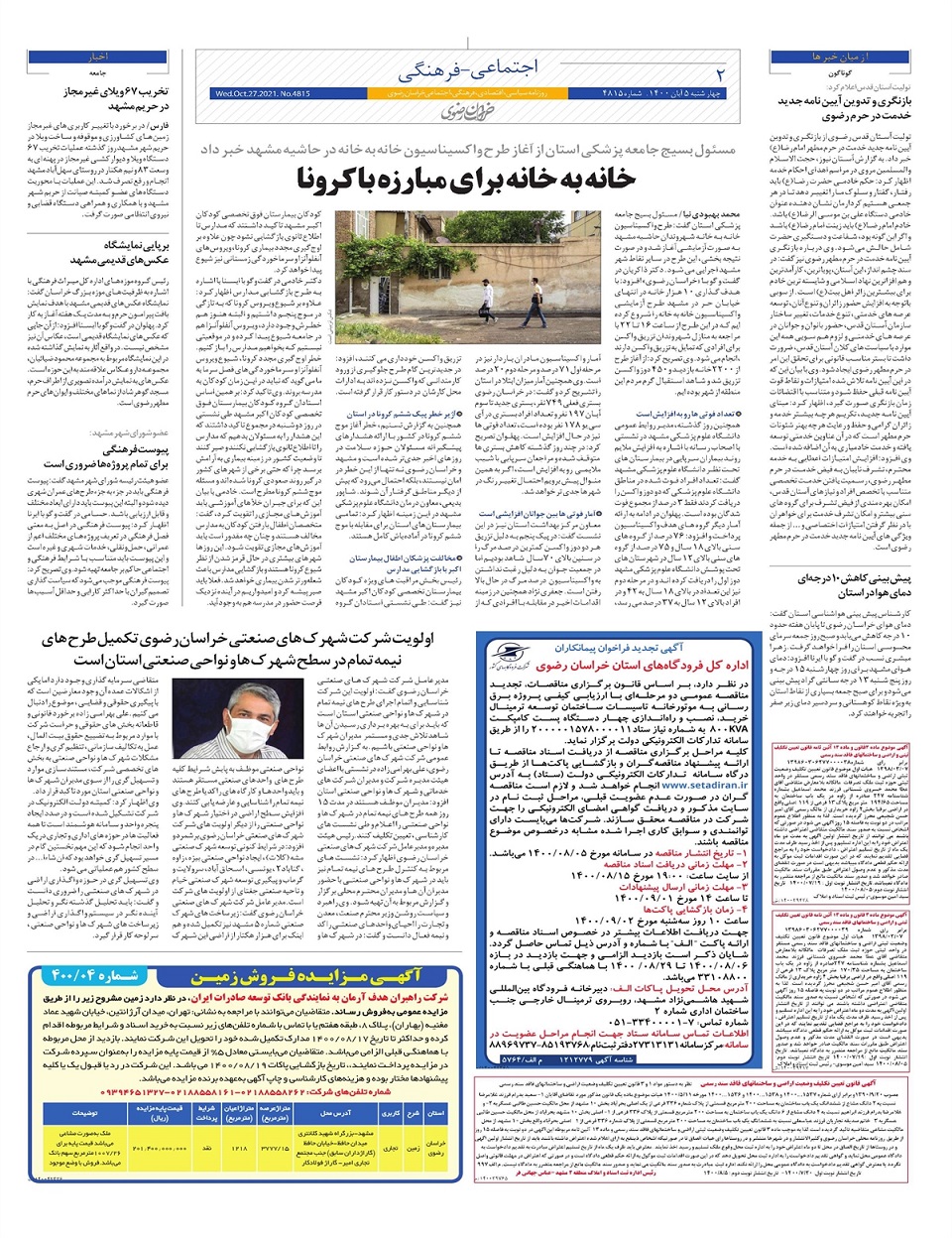 روزنامه  خراسان رضوی