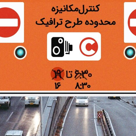 توضیح استاندار تهران درباره تغییر ساعت طرح ترافیک پایتخت