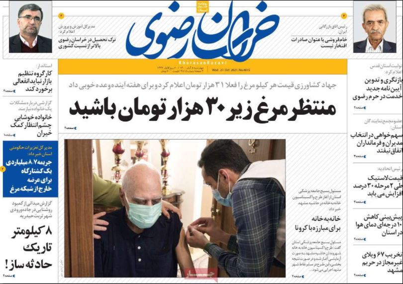 روزنامه  خراسان رضوی