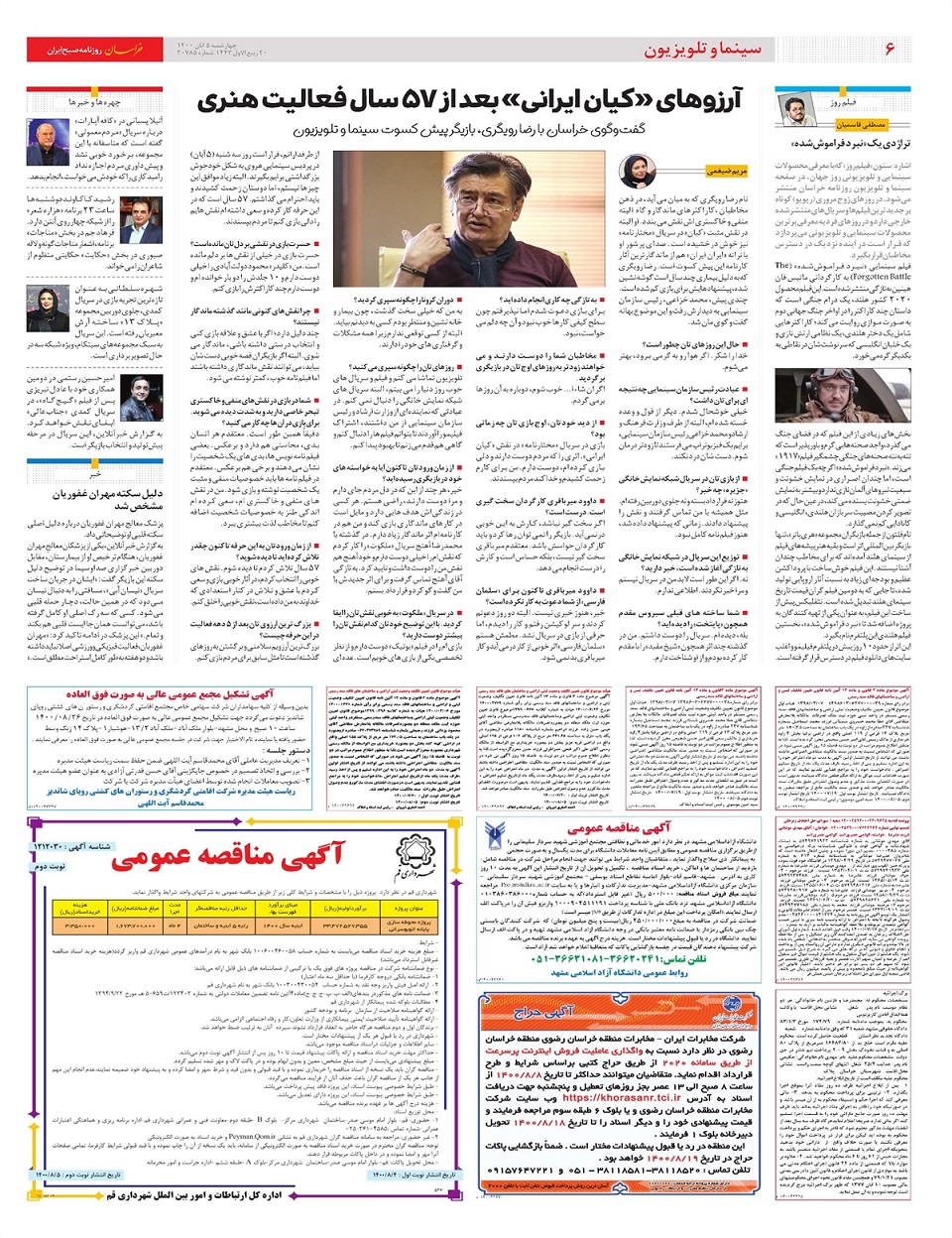 روزنامه خراسان/ جنجال خزانه خالی