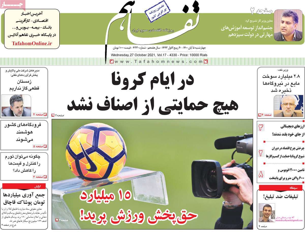 صفحه اول روزنامه تفاهم