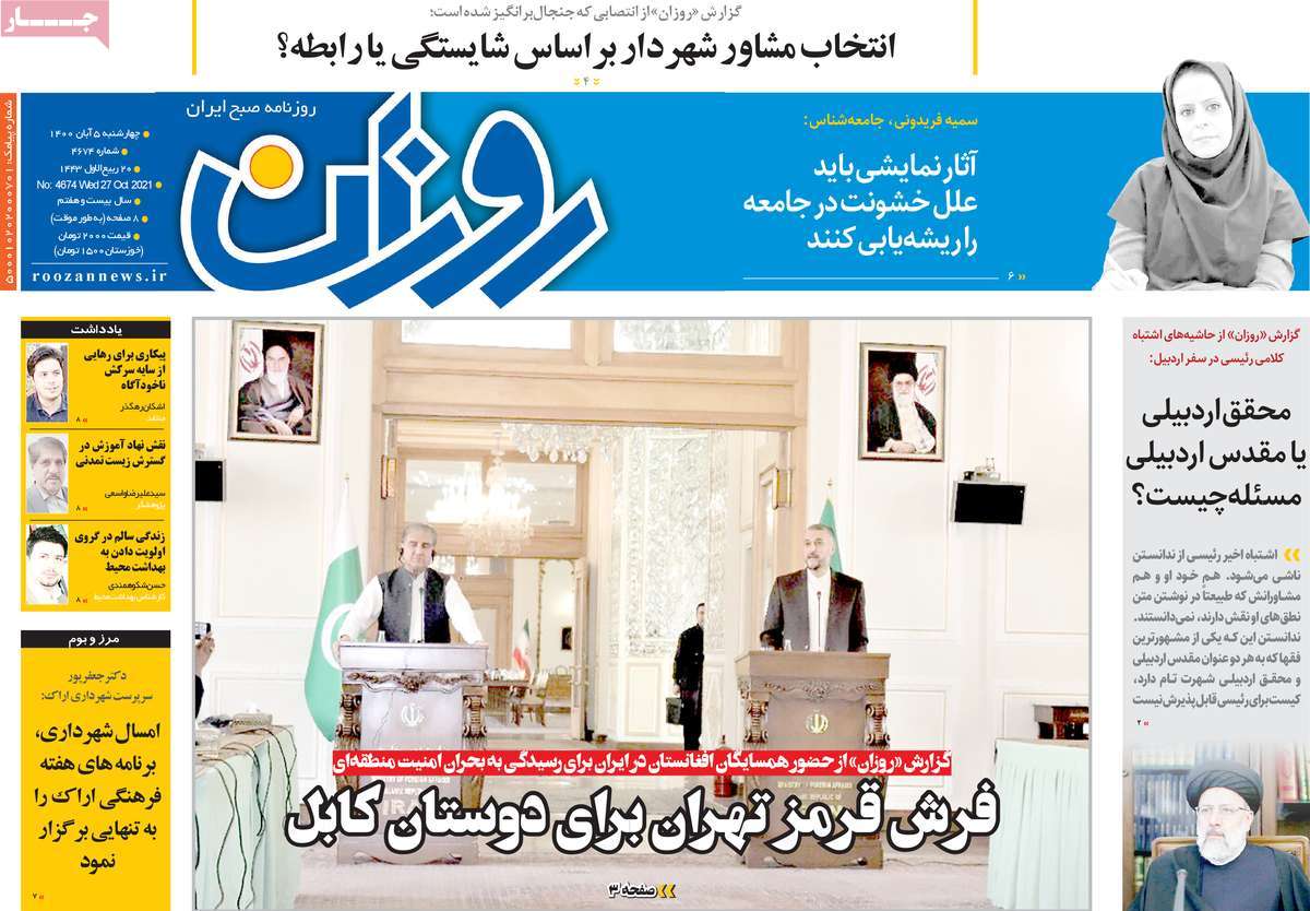 صفحه اول روزنامه روزان