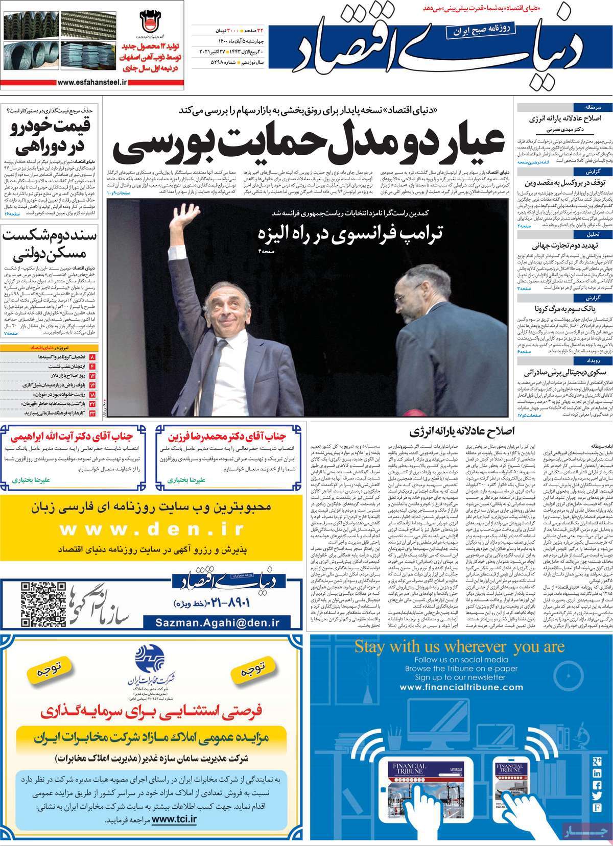 صفحه اول روزنامه دنیای اقتصاد