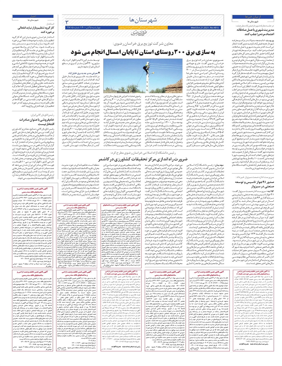 روزنامه  خراسان رضوی