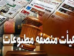 انتخاب اعضای جدید هیات منصفه مطبوعات گلستان