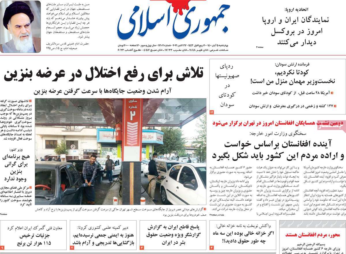 صفحه اول روزنامه جمهوری اسلامی