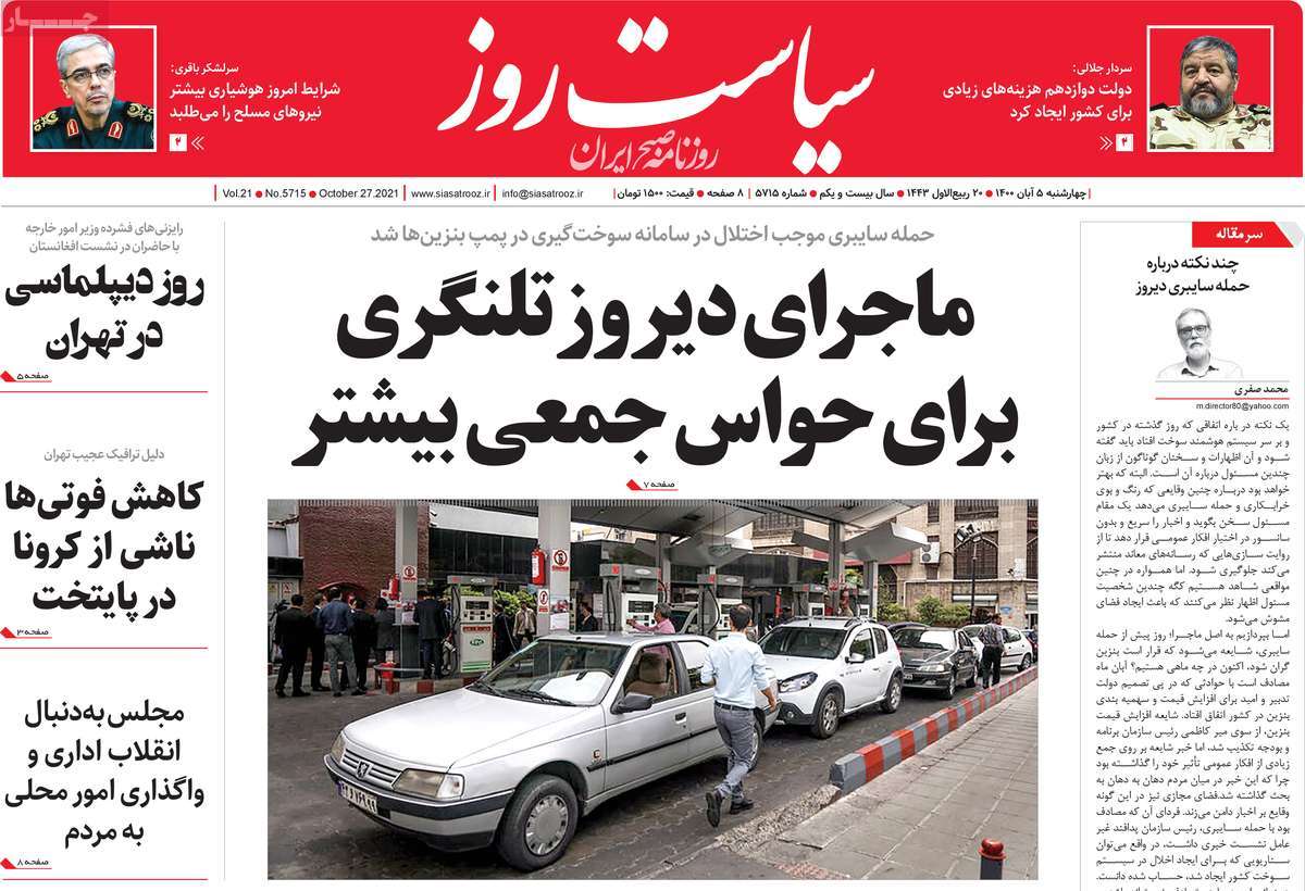صفحه اول روزنامه سیاست روز