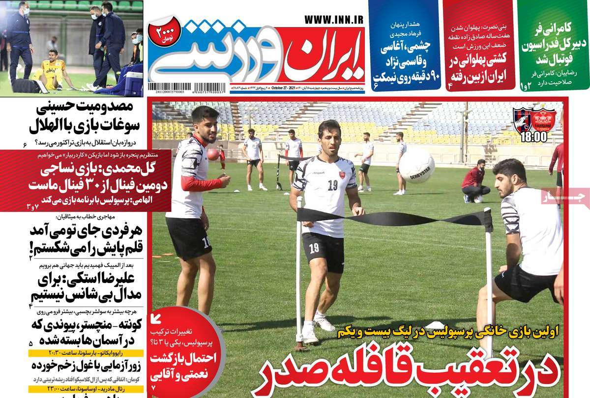 صفحه اول روزنامه ایران ورزشی