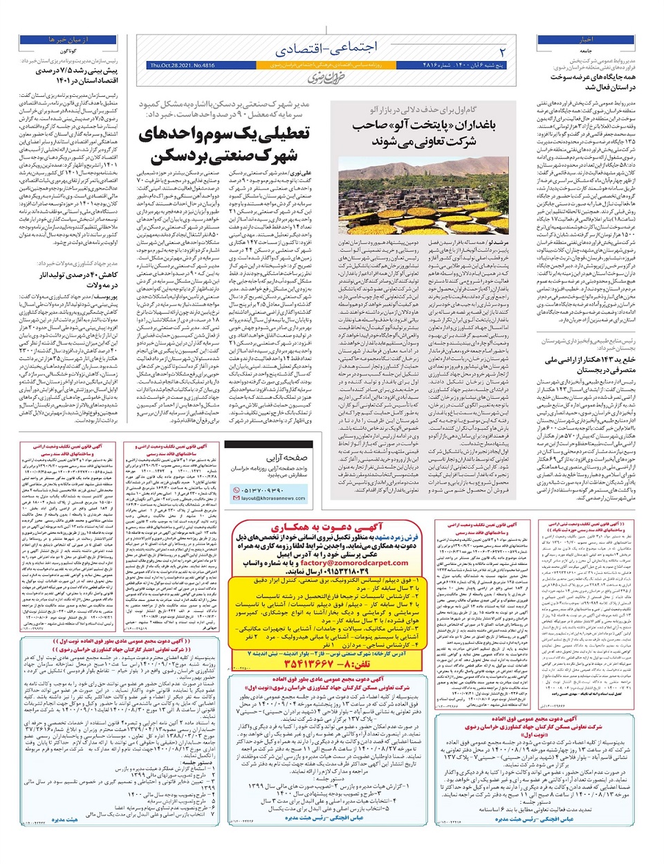 روزنامه خراسان رضوی