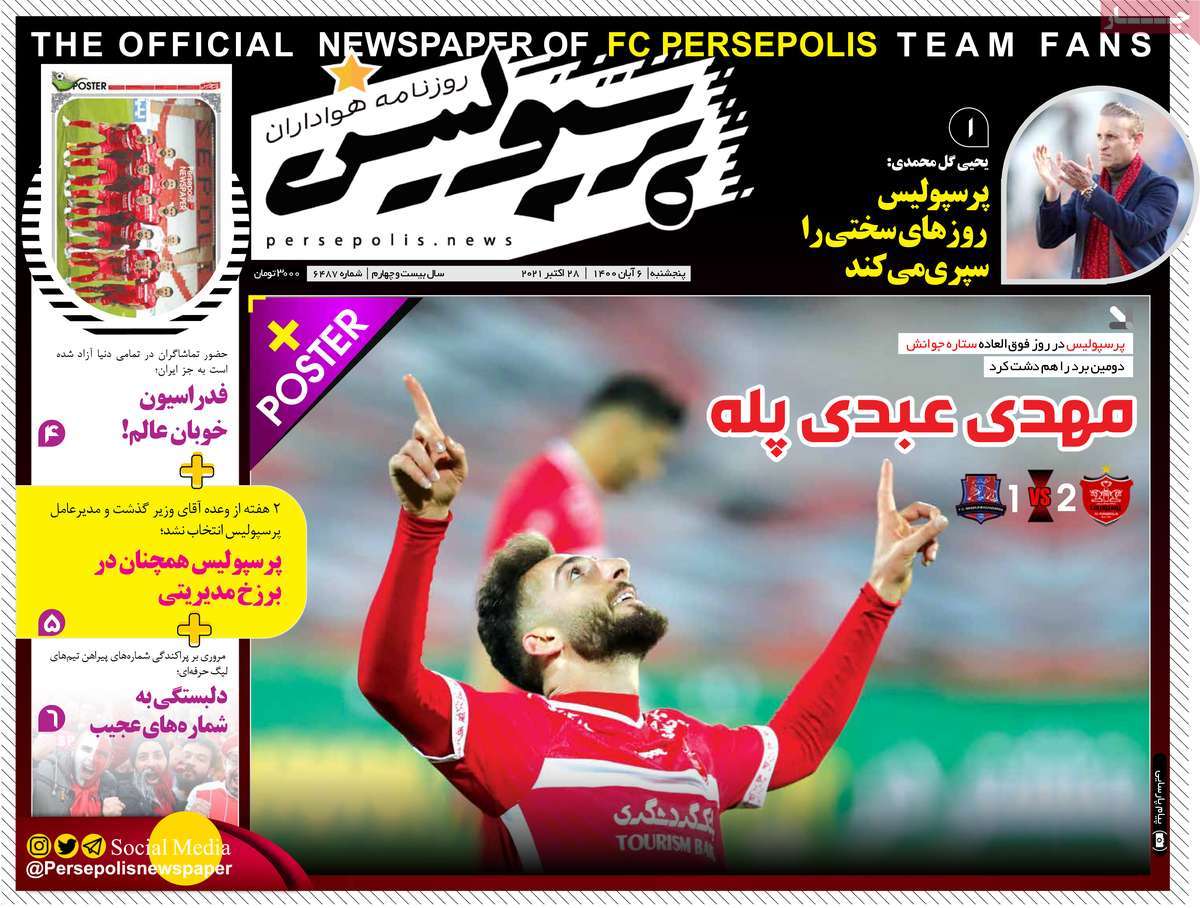 صفحه اول روزنامه پرسپولیس