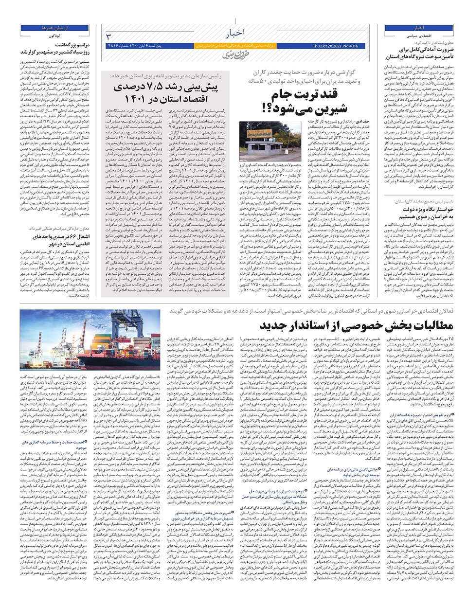 روزنامه خراسان رضوی