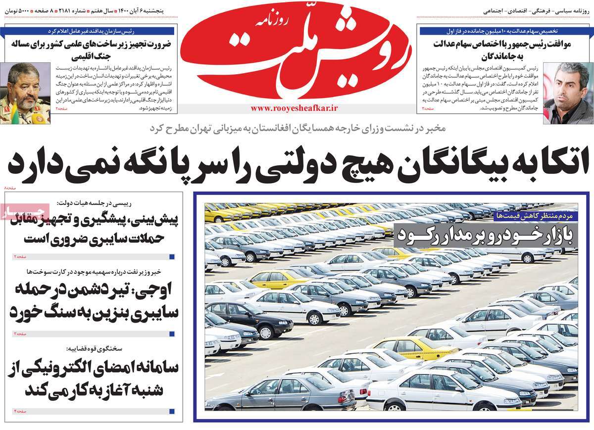 صفحه اول روزنامه  رویش ملت