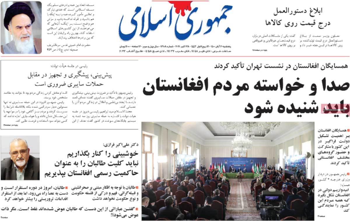 صفحه اول روزنامه جمهوری اسلامی