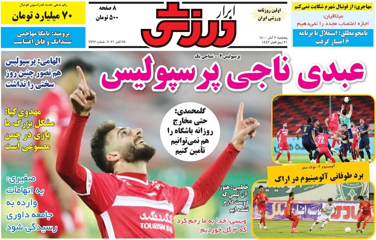 عبدی ناجی پرسپولیس