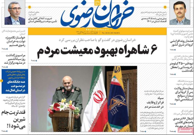 روزنامه خراسان رضوی