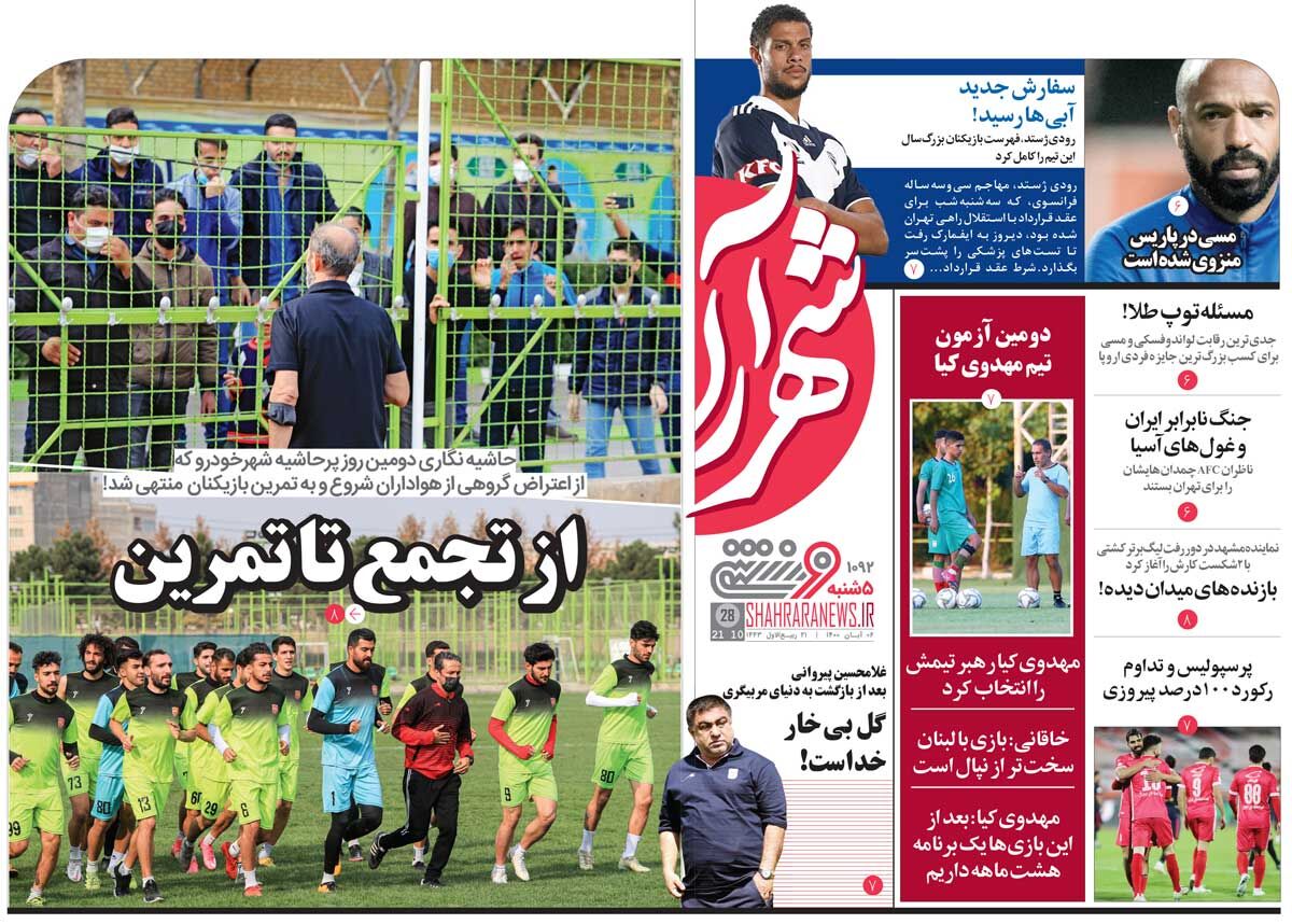 سفارش جدید آبی‌ها رسید!