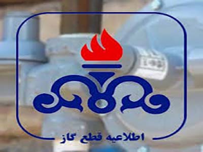 گاز شهرستان دهلران به مدت ۳ روز قطع می‌شود