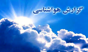 آسمان استان همدان ابری می‌شود