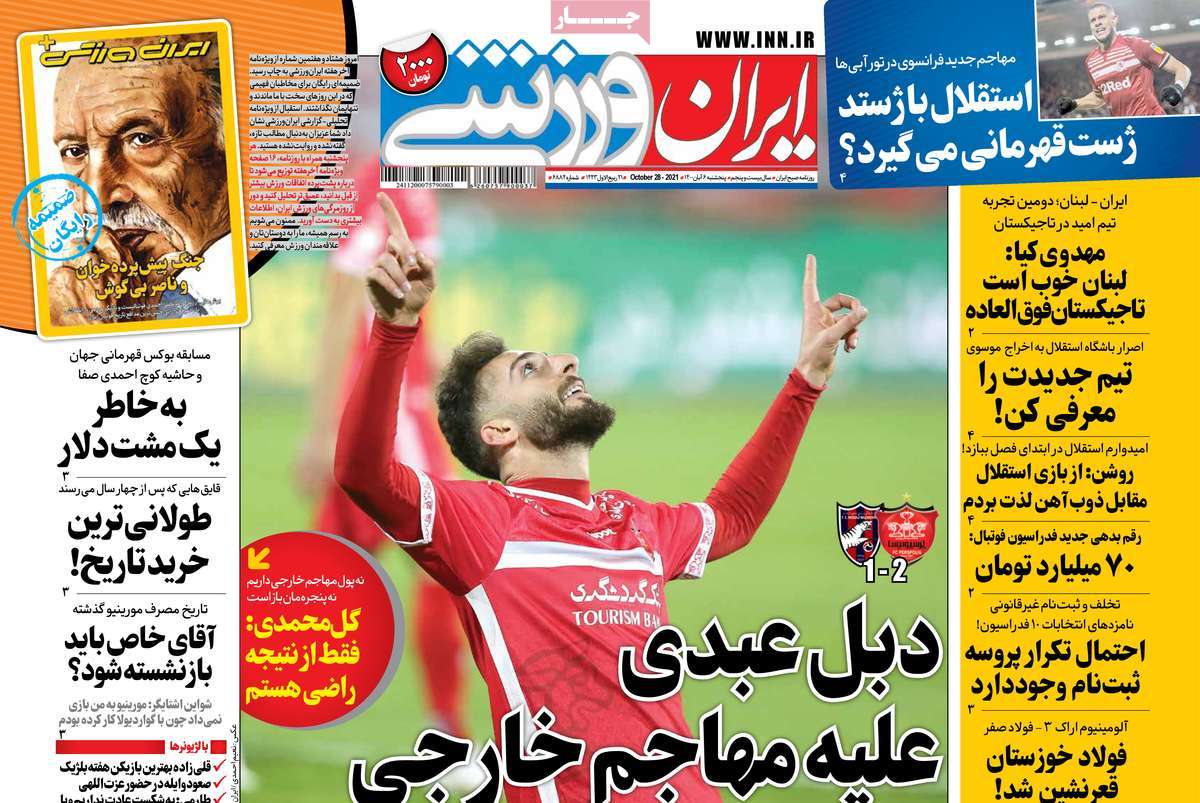 صفحه اول روزنامه  ایران ورزشی