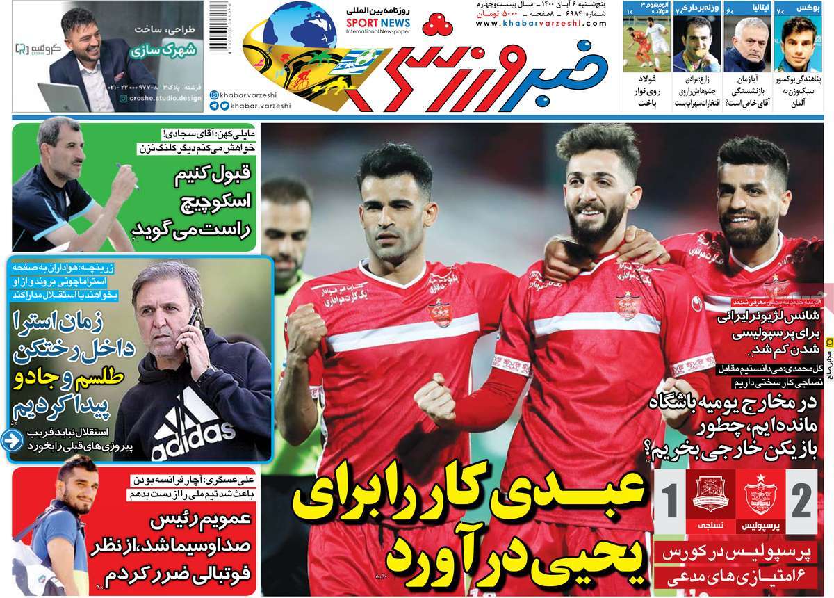 صفحه اول روزنامه  خبر ورزشی