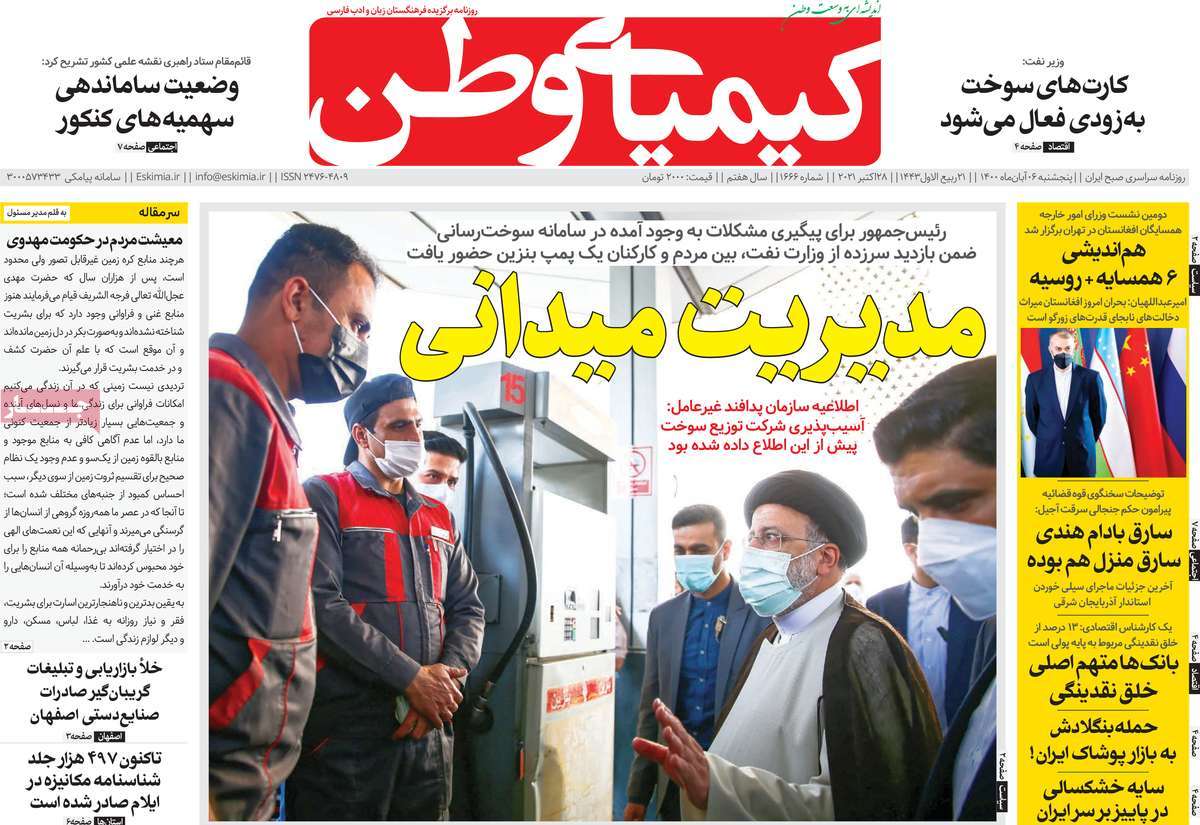 صفحه اول روزنامه  کیمیای وطن