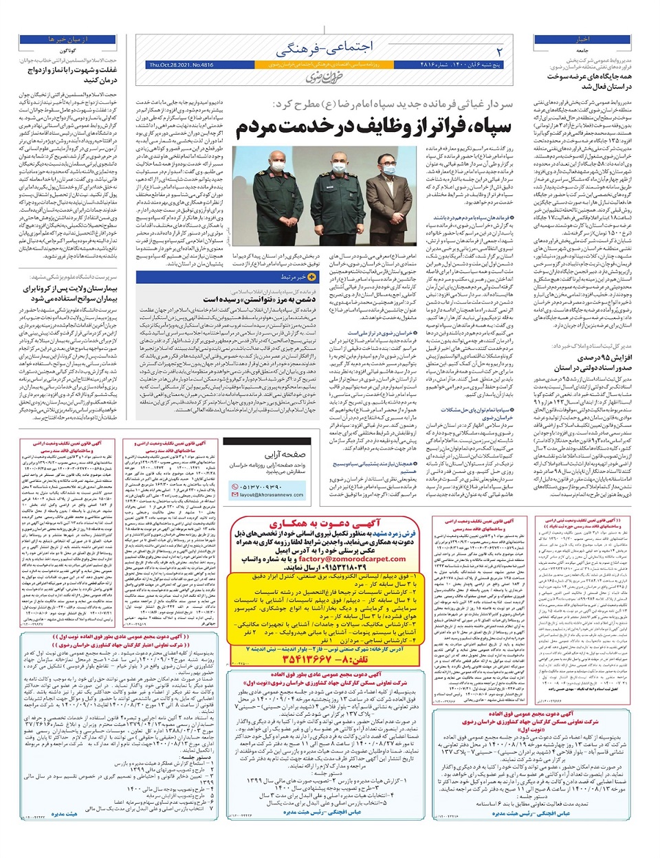 روزنامه خراسان رضوی