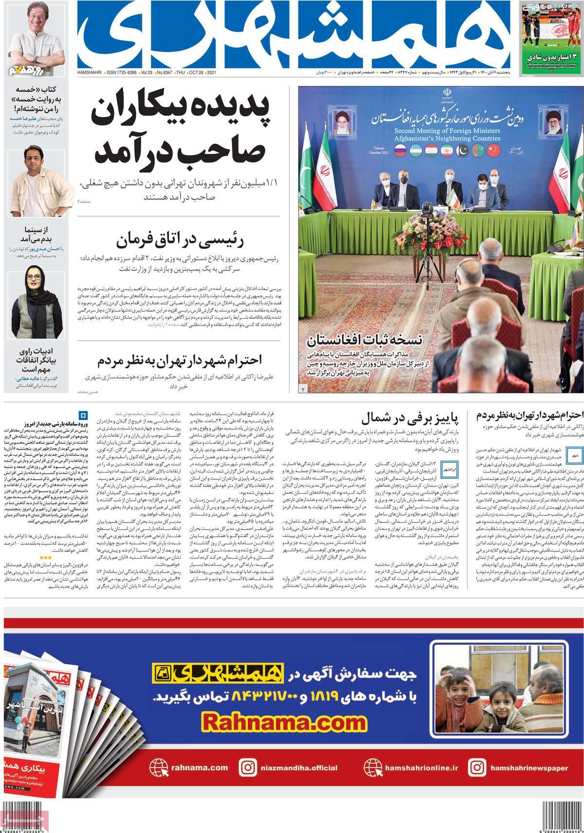 صفحه اول روزنامه  همشهری