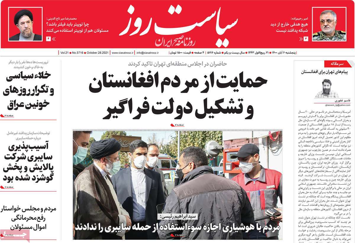 صفحه اول روزنامه سیاست روز