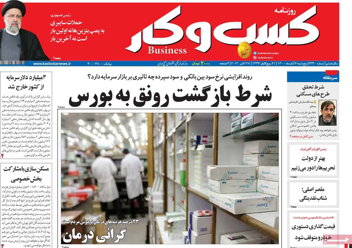 صفحه اول روزنامه  کسب و کار