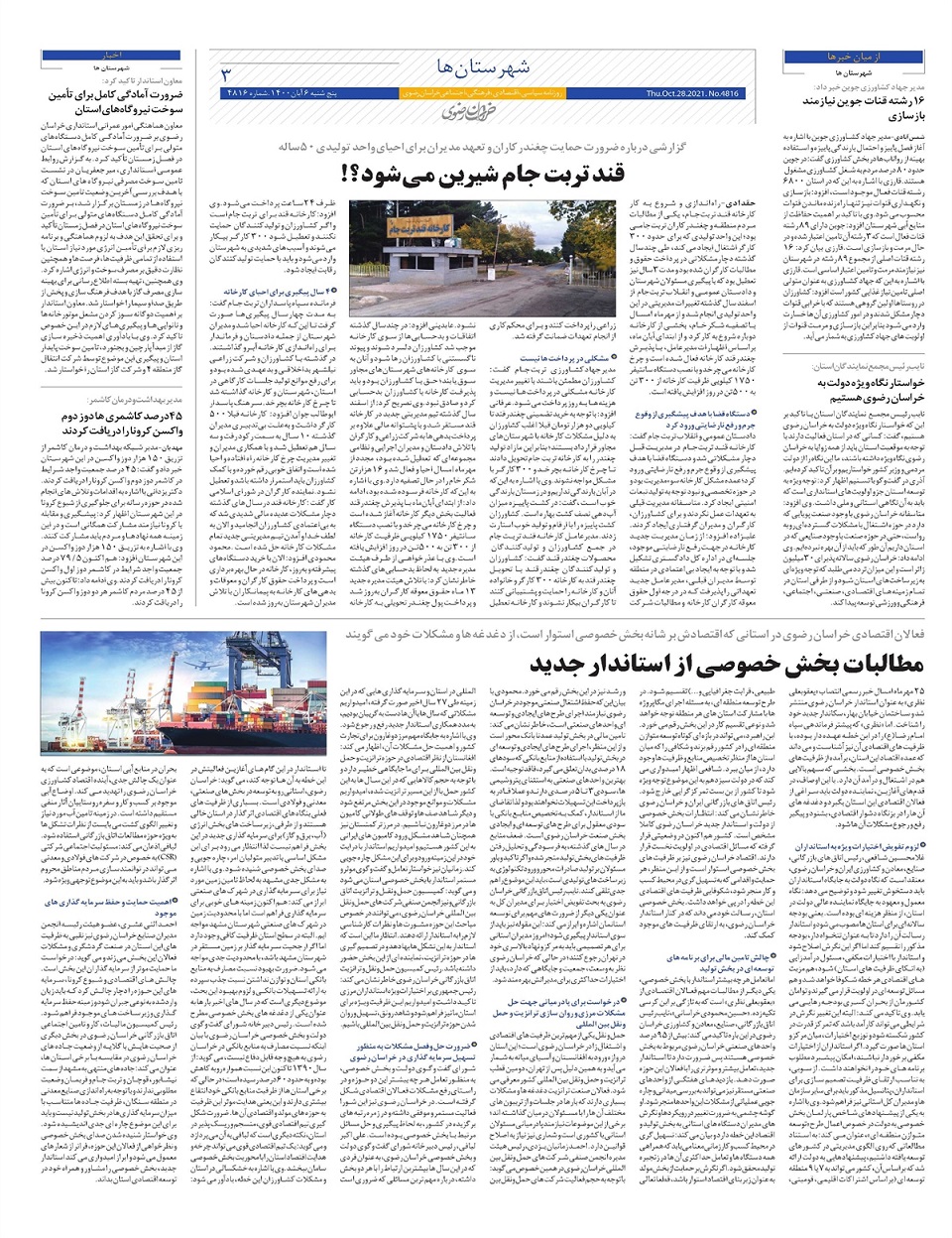 روزنامه خراسان رضوی