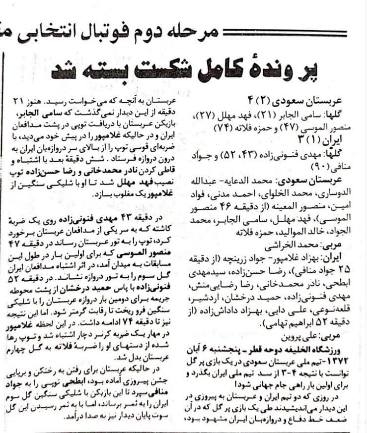شلیک‌های مرگبار به دروازه‌بان قرن آسیا