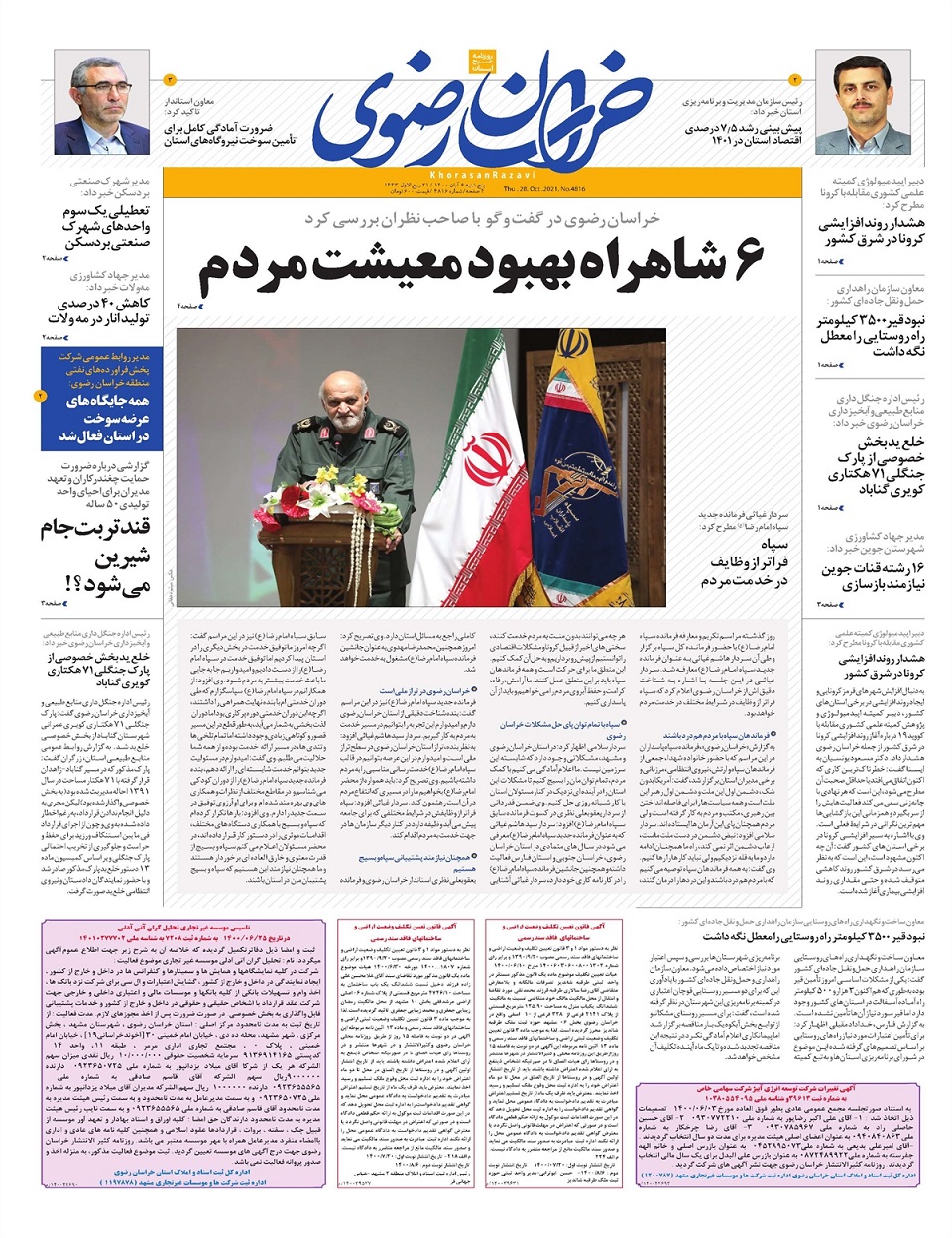 روزنامه خراسان رضوی