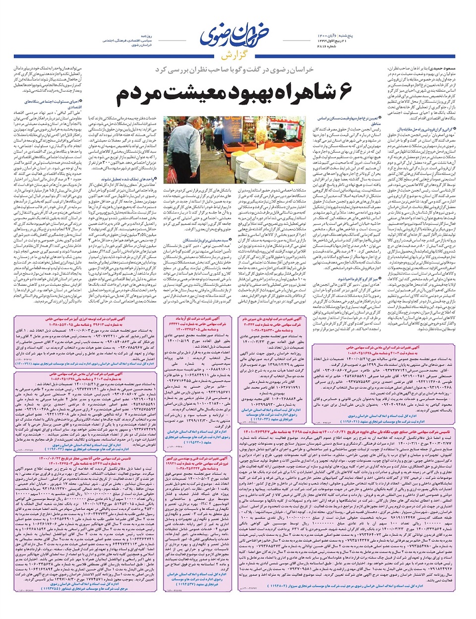 روزنامه خراسان رضوی
