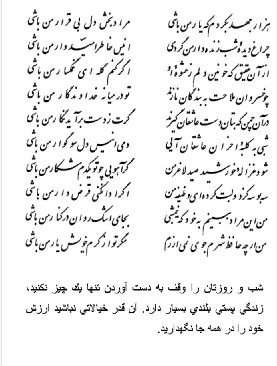 تفال/ هزار جهد بکردم که یار من باشی