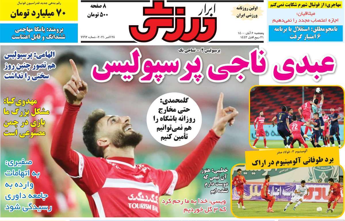 صفحه اول روزنامه ابرار ورزشی
