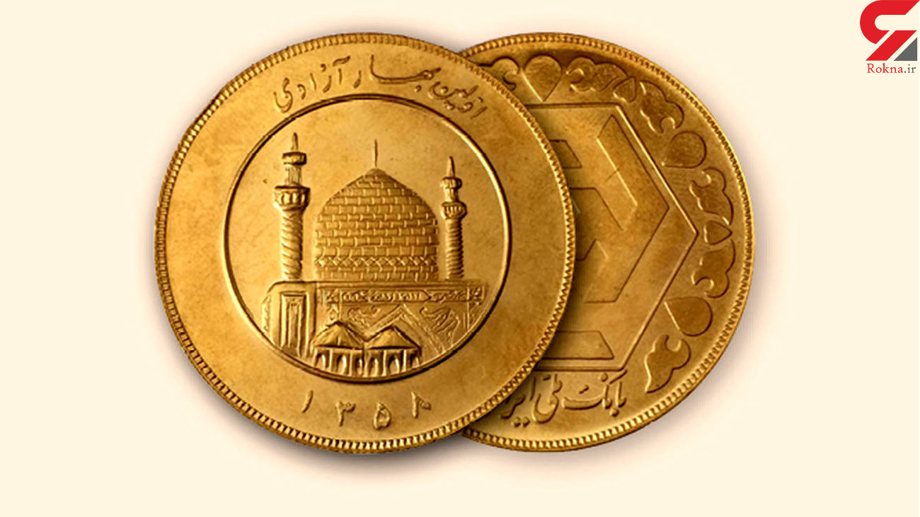 قیمت سکه و طلا در بازار رشت، ۹ آبان ۱۴۰۰