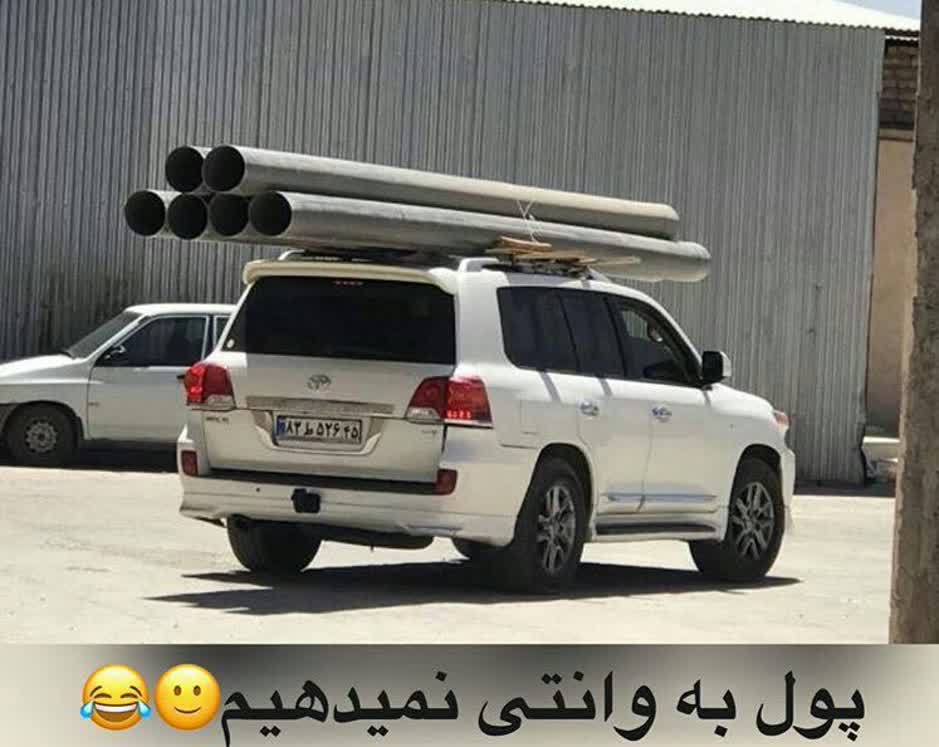 نه به وانت همه جا هست، همه جا!