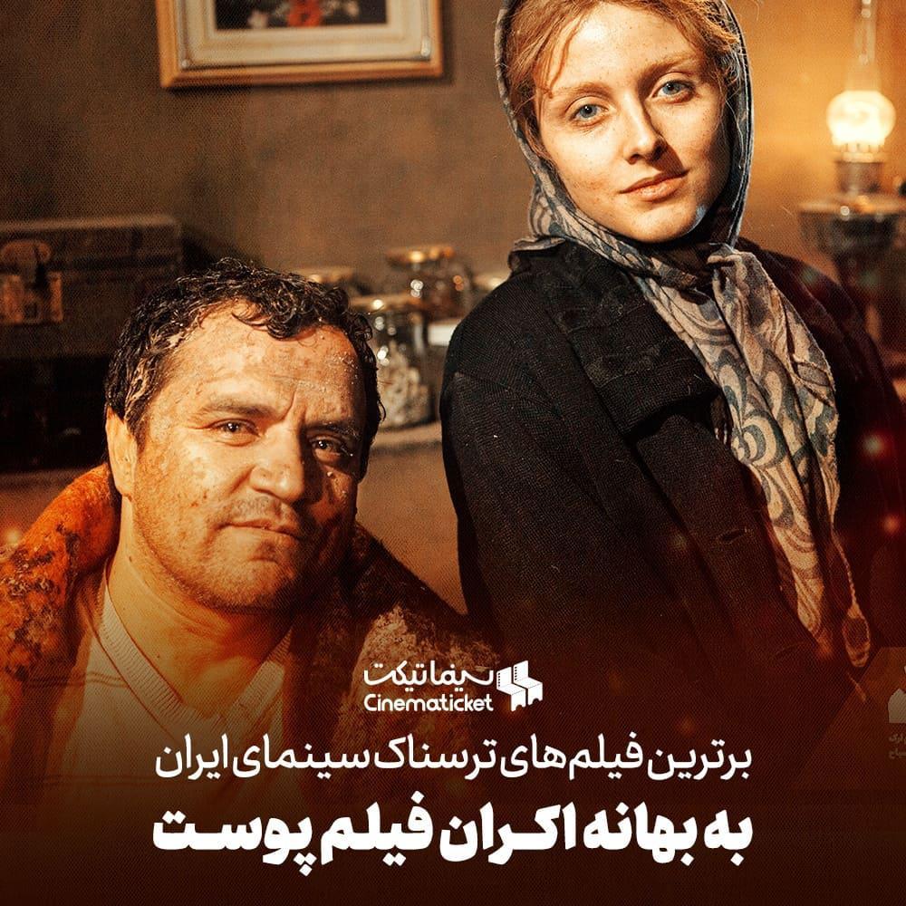 برترین فیلم‌های سینمایی ترسناک ایرانی