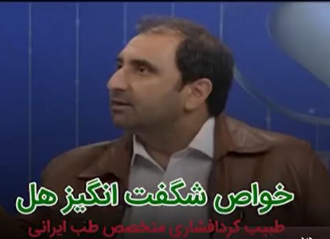 خواص شگفت انگیز هل را بدانیم