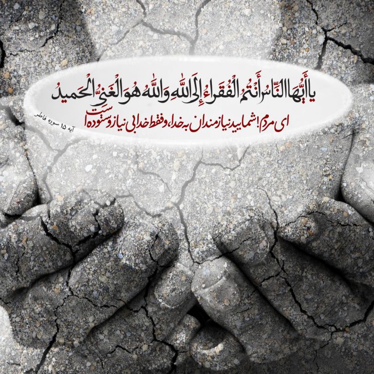 طرح/ فقط خدا بی نیاز است
