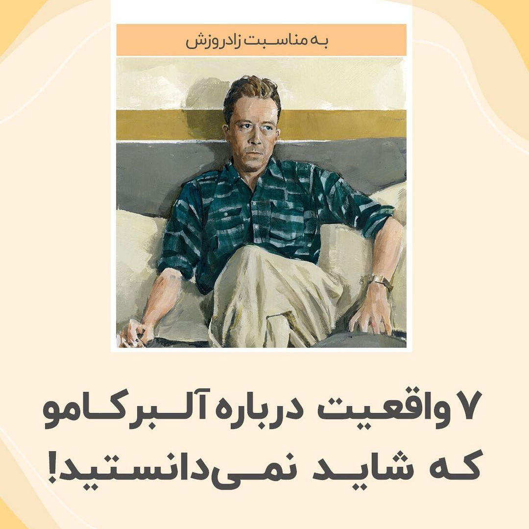 7 واقعیت درباره آلبر کامو که شاید نمی دانستید