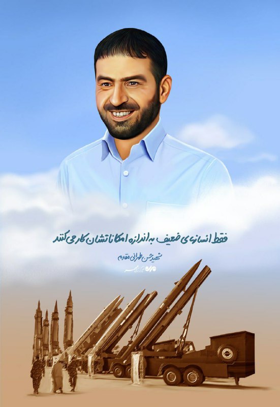 طرح/ فقط انسانهای ضعیف به اندازه امکانتشان کار می کنند