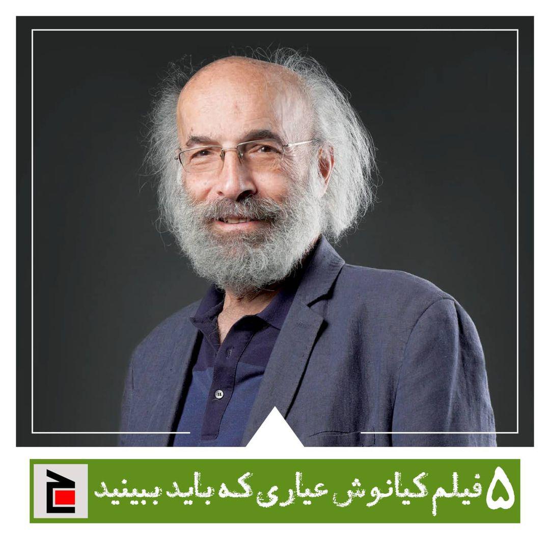 5 فیلم کیانوش عیاری که باید ببینید