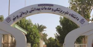 انتصاب رییس جدید دانشگاه علوم پزشکی بوشهر حاشیه ساز شد