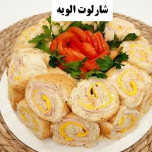 «شارلوت الویه» یک غذای عالی برای دورهمی ها