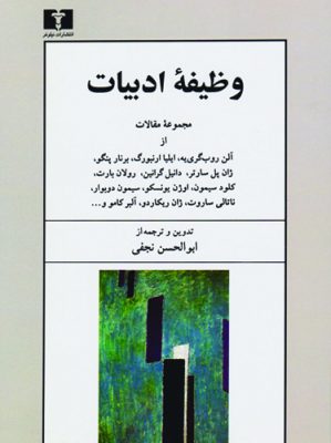 معرفی 5 کتاب پیرامون کتاب و کتابخوانی (قسمت پنجم)